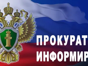 Прокуратура информирует:  «Пьяный водитель»